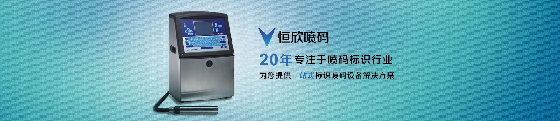 激光噴碼機(jī)