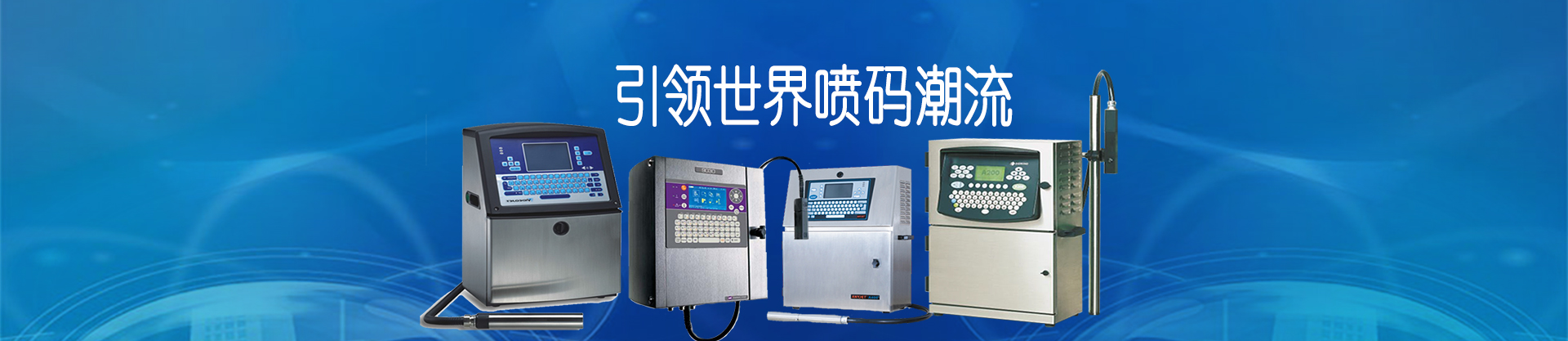 激光打碼機(jī)